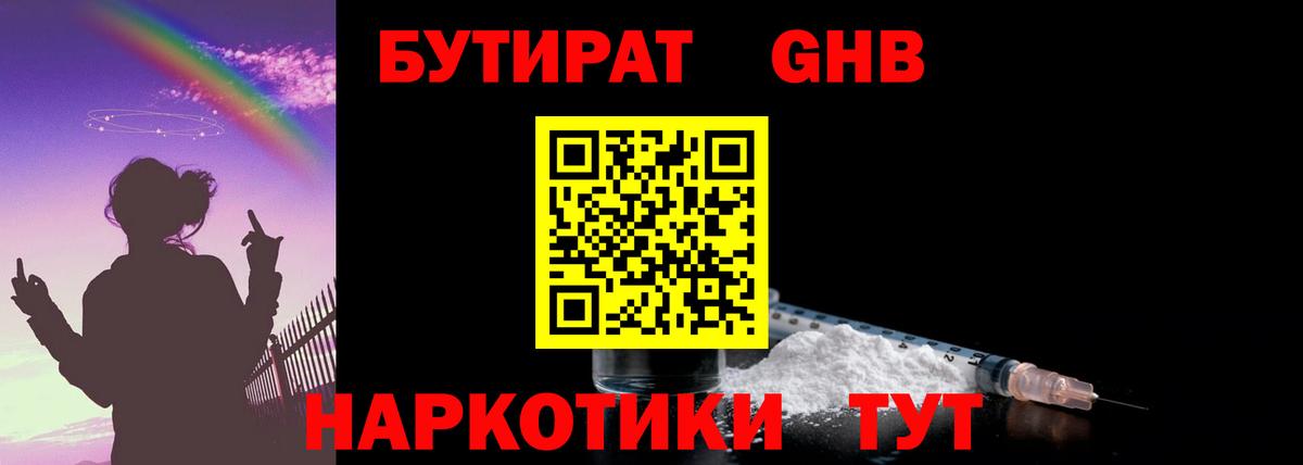 Торжок  Бутират  Вход с VPN  Бутират бутандиол 