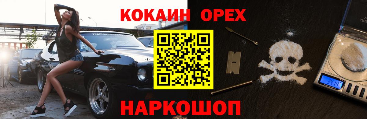 КОКАИН  КОКАИН 98%  Вход с VPN  где купить наркоту  Торжок 