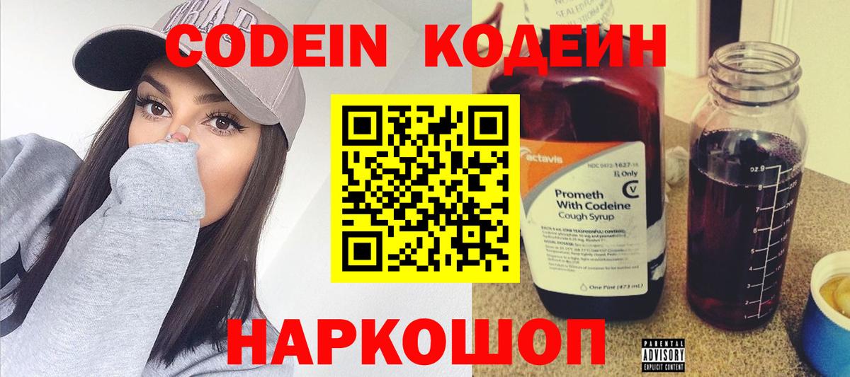 Торжок  наркота  Вход с VPN  Кодеиновый сироп Lean напиток Lean (лин)  Кодеин напиток Lean (лин) 