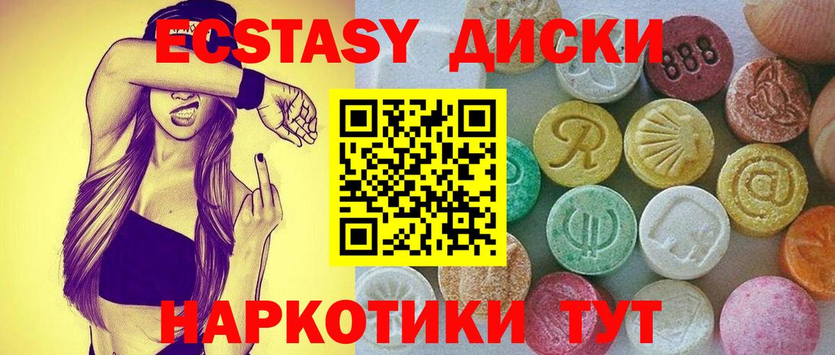 ЭКСТАЗИ  Вход с VPN  Торжок  Экстази 280мг 