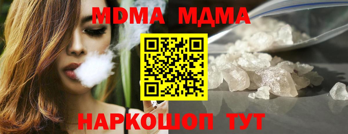 MDMA кристаллы Торжок