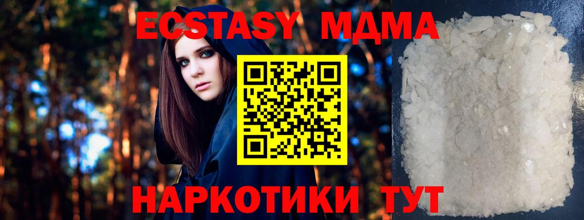 МДМА кристаллы  MDMA VHQ  Торжок  MDMA  Вход с VPN 
